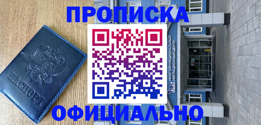 временная регистрация купить в Тихорецке