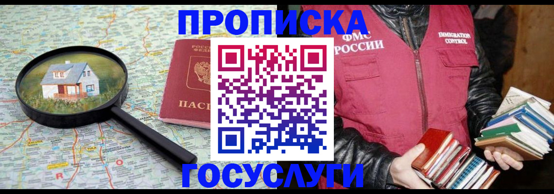 прописка регистрация в Тихорецке