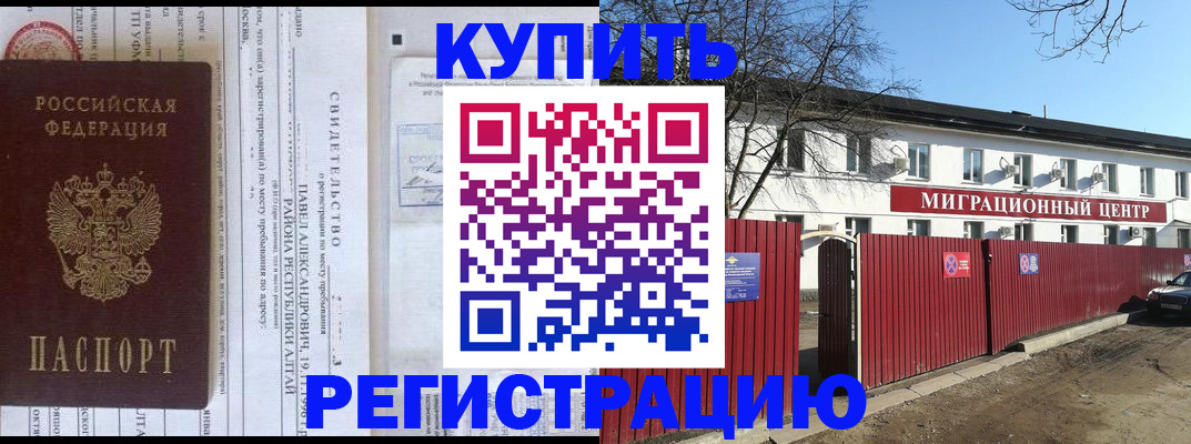 временная регистрация в квартире в Тихорецке
