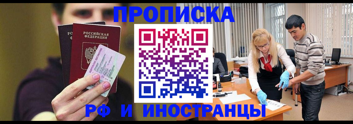 прописка гарантия в Тихорецке