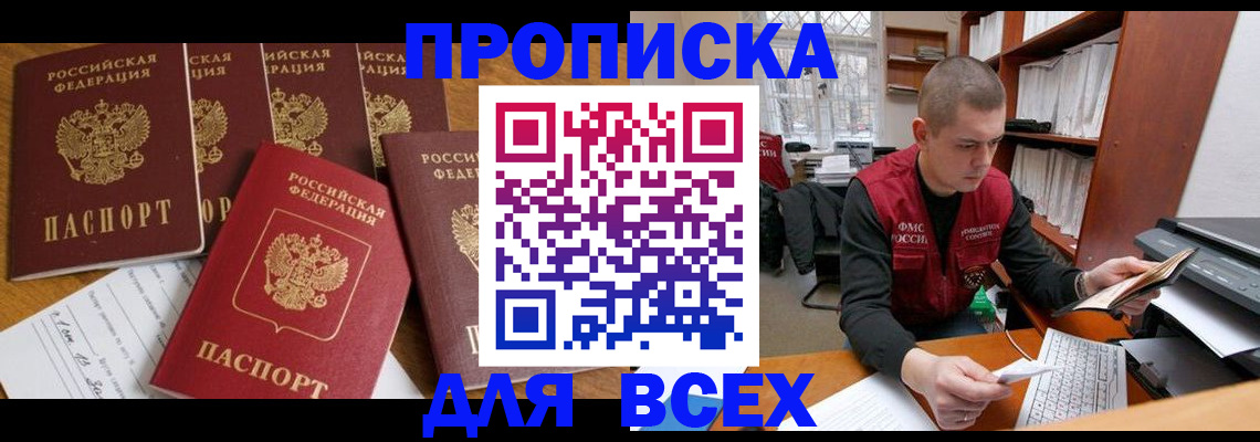 временная регистрация для всех в Тихорецке